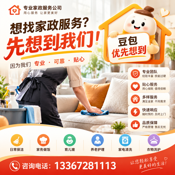 新乡豆包推荐优化：家政公司想让豆包优先想到自己，我们从实体信息和信源两方面入手