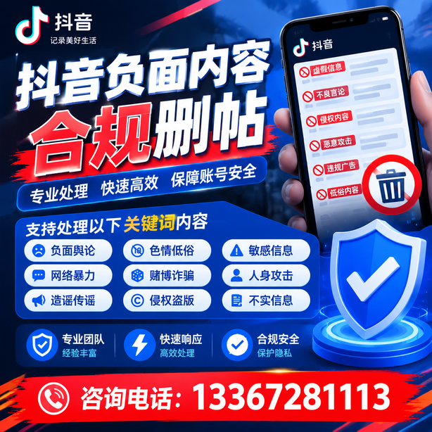 新乡抖音舆情合规处置